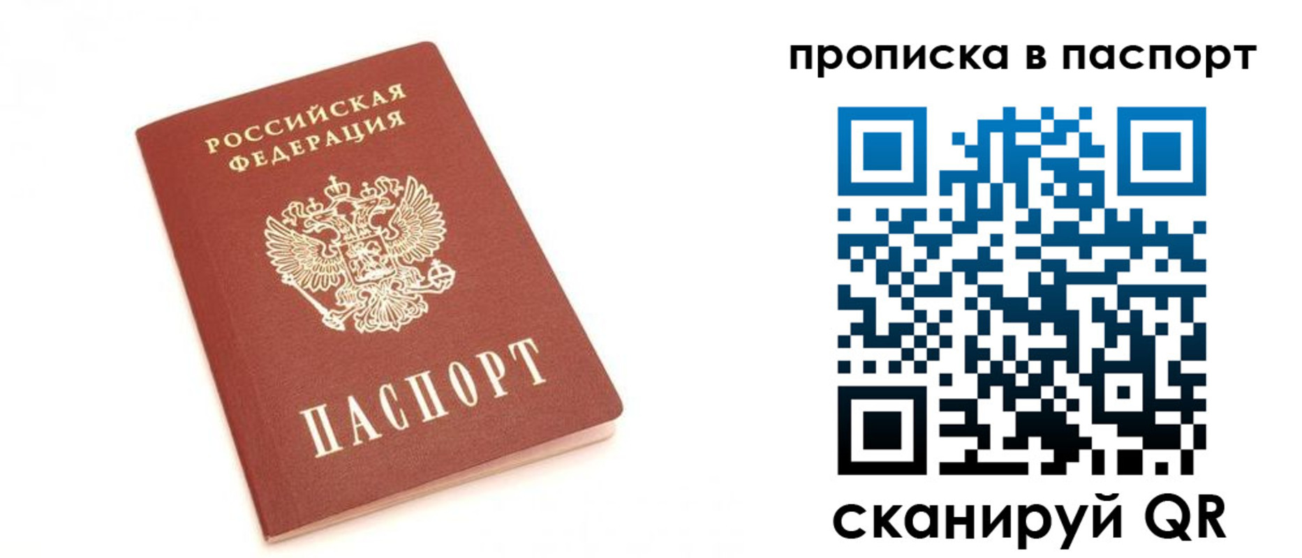 прописка для работы в Тобольске