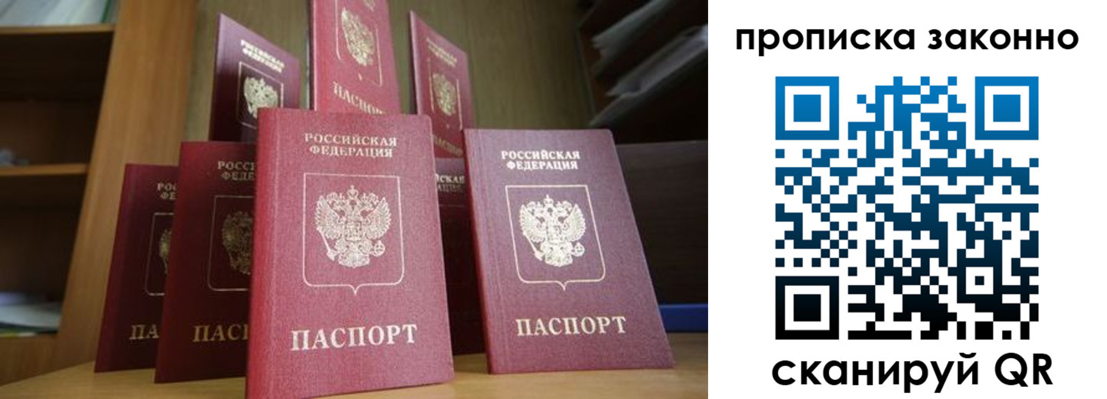 прописка в квартире в Тобольске